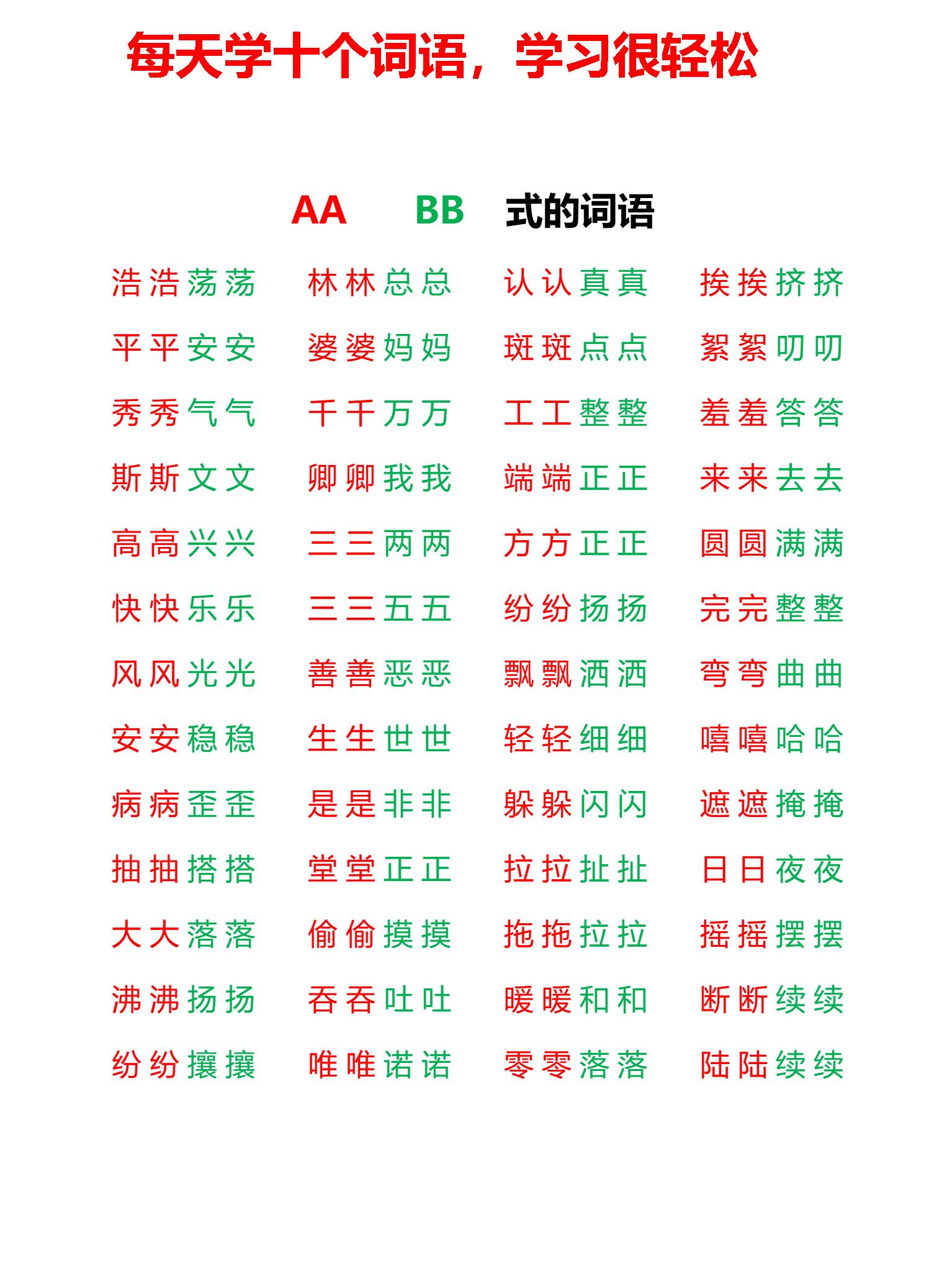 探索四字词语的世界，关键词ABCC的奥秘