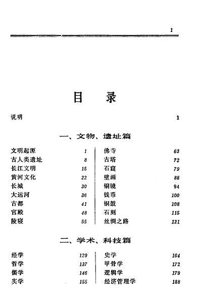 中国文化概览及免费PDF资源概述