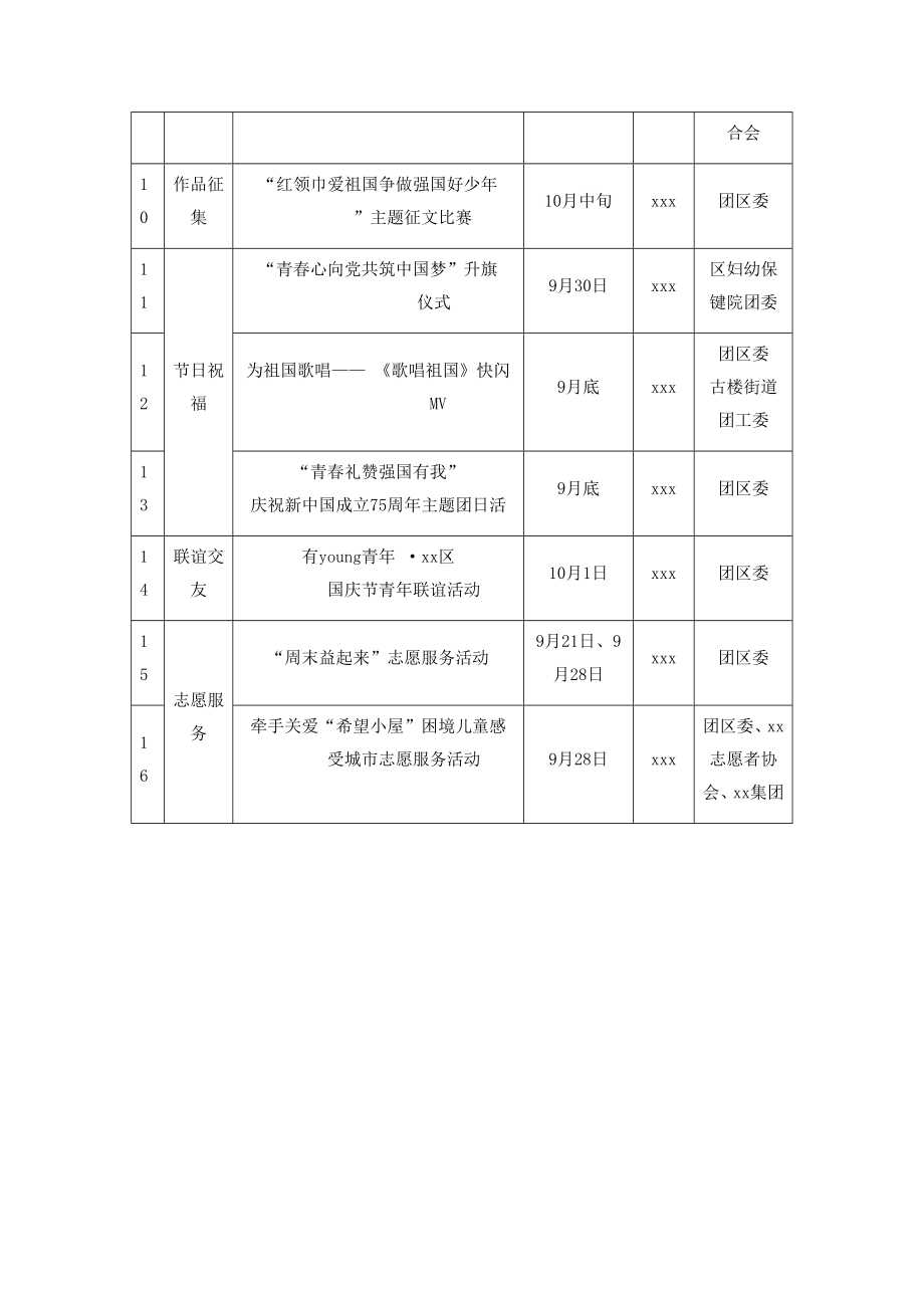 2024年主题团日活动计划表全面规划