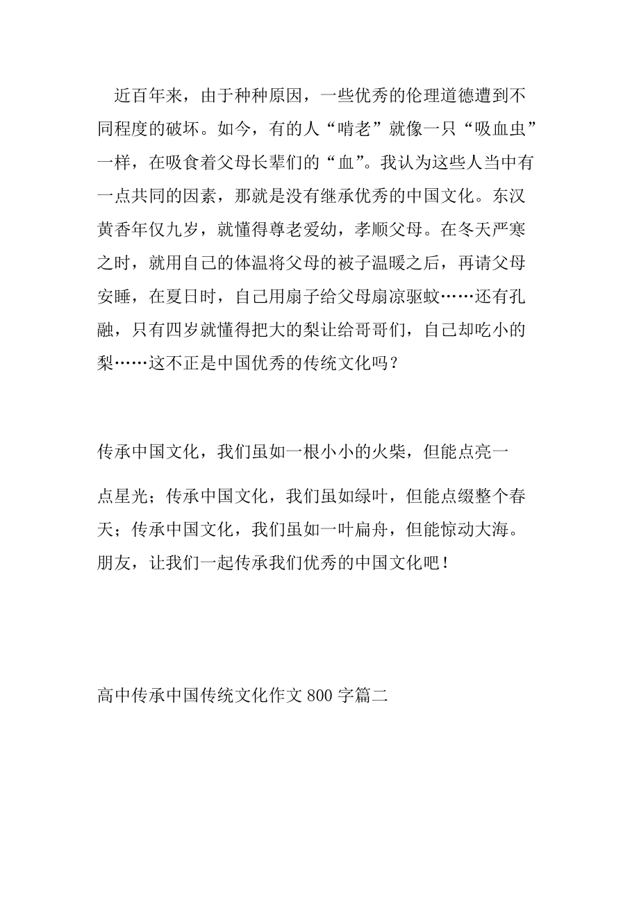 传承中华文化的时代精神，弘扬时代精神的力量