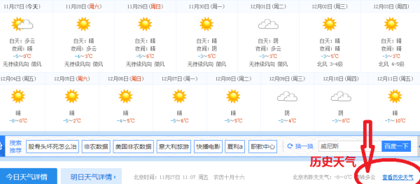 上海天气预报40天详细查询结果解析