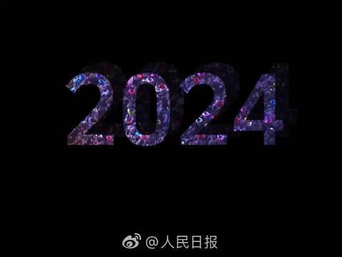 2024年，用Passion点亮生活