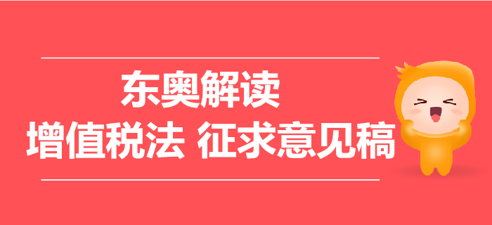 增值税法通过的思考与建议