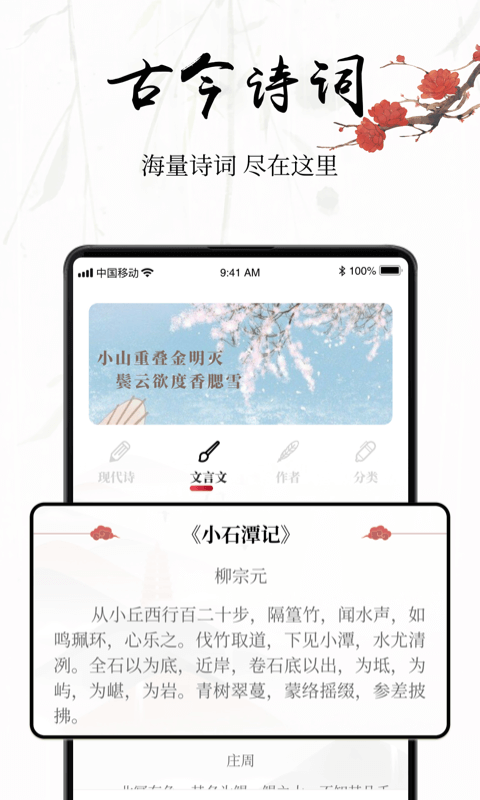 古诗魅力探秘，数字化学习App引领古诗新体验