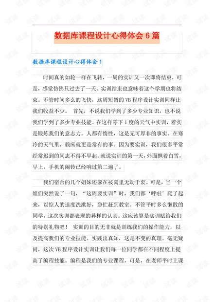 国学兴趣课程学习心得总结分享