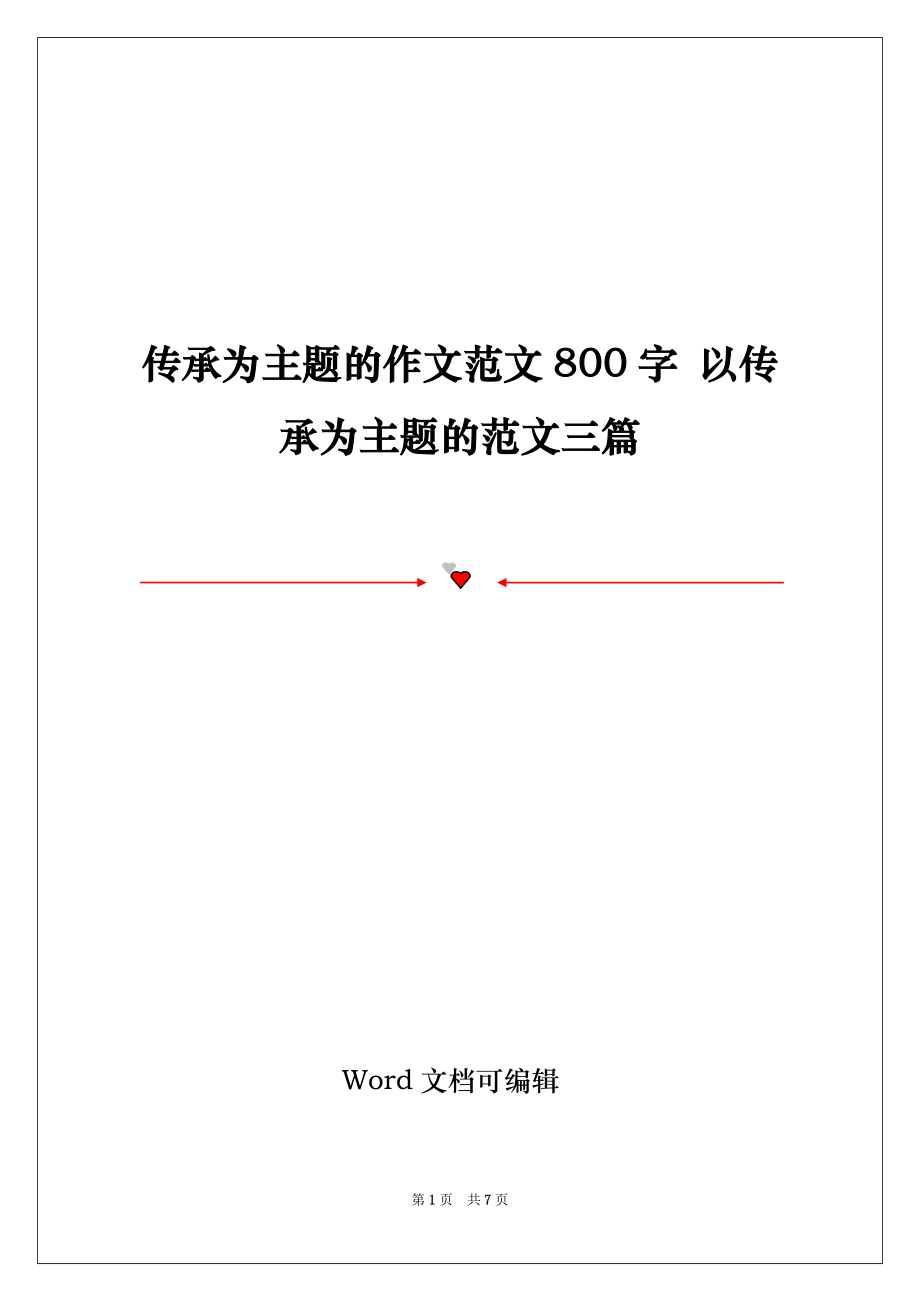 文化传承，历史的脉络与未来的使命展望