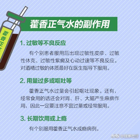 藿香正气水，功效、作用与主治详解