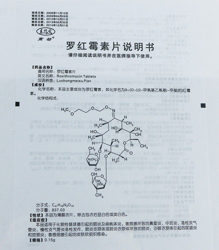 罗红霉素片儿童用法用量指南