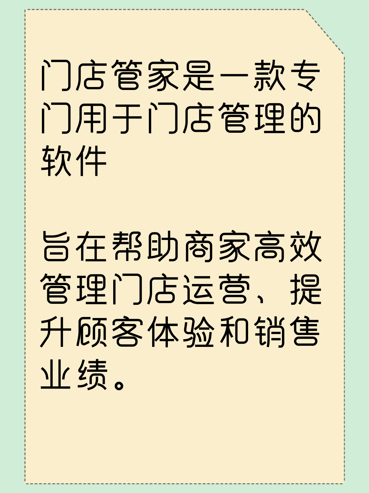 店管家官网深圳，领先的一站式店铺管理解决方案提供商