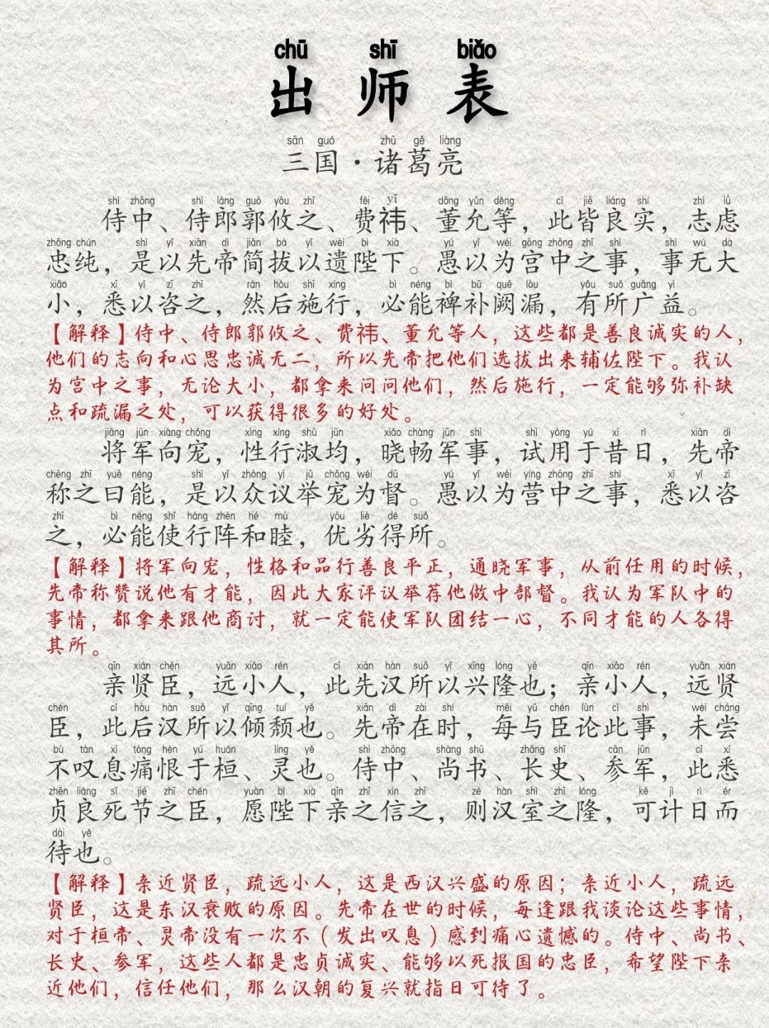 出师表拼音版与A4打印指南详解