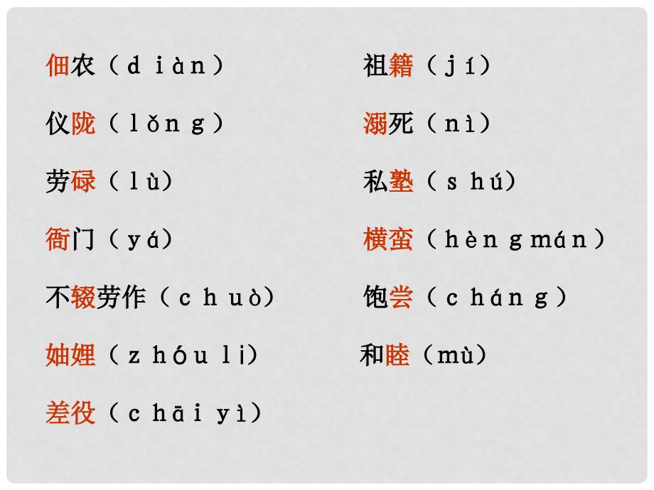 回忆我的母亲生字拼音详解