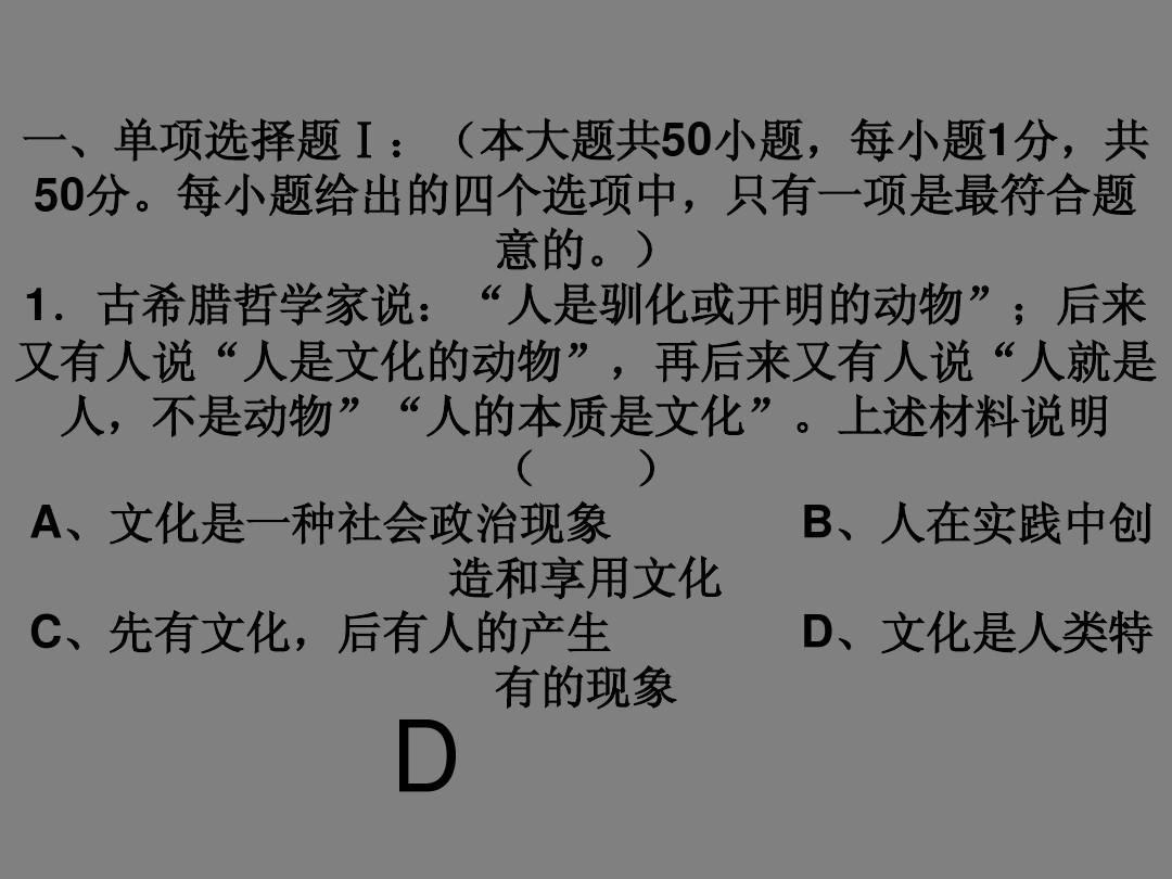 文化探索与理解，水平测试试题解析