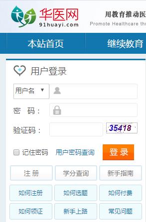 华医网继续教育入口，医学知识的探索宝库