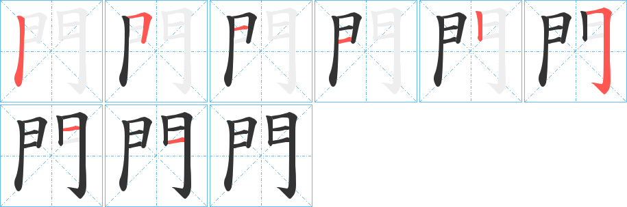 探究汉字之美，门的笔顺与文化意蕴