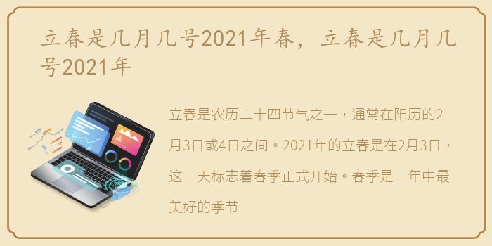 1991年立春日期揭晓，探寻春天的脚步