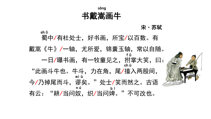 书戴嵩画牛的朗读技巧与停顿探讨