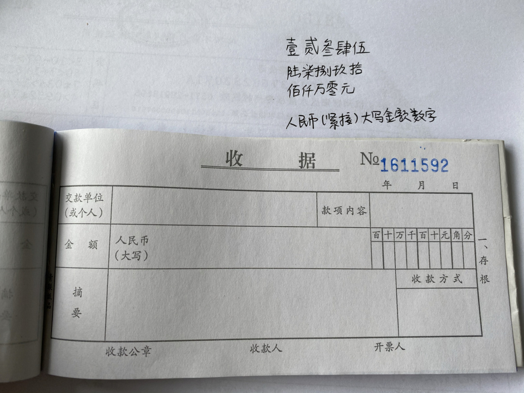 发票大写数字的重要性及其在财务日常工作中的运用详解