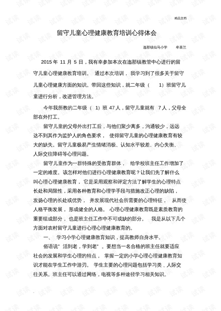 教育经验分享，探索教育的深度与广度，心得体会总结分享