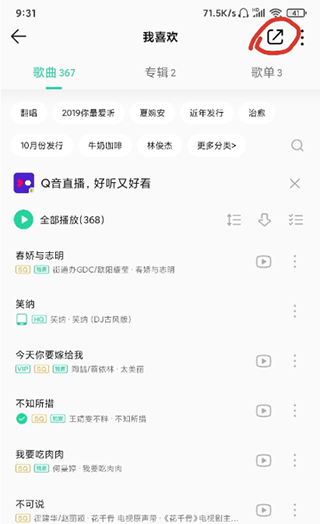 音乐与科技的完美融合，歌词适配2024版本新曲集