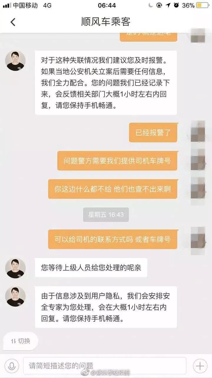 滴滴顺风车全天候客服热线，暖心服务，24小时人工电话陪伴每一程