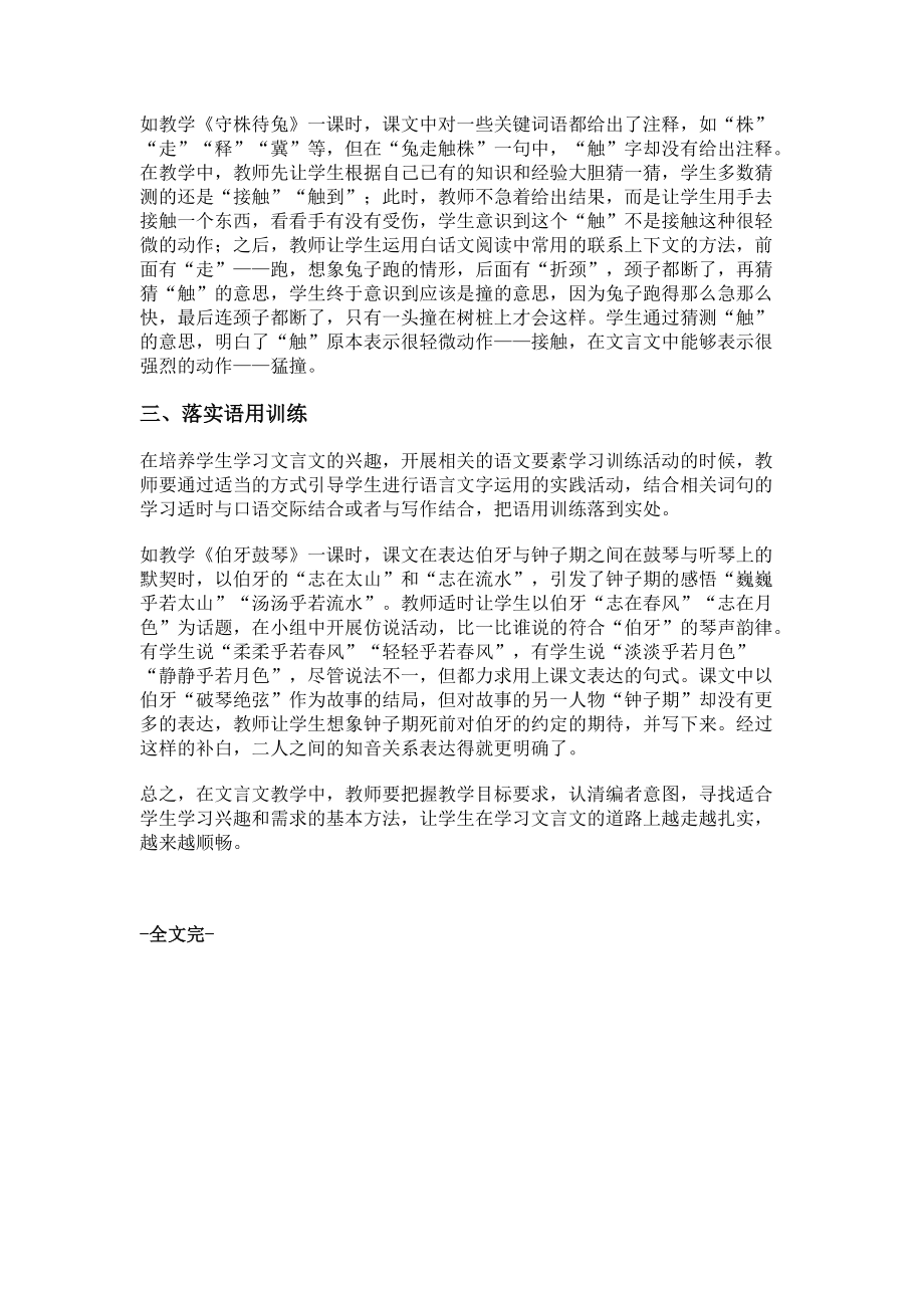 文言文教学的方法与技巧