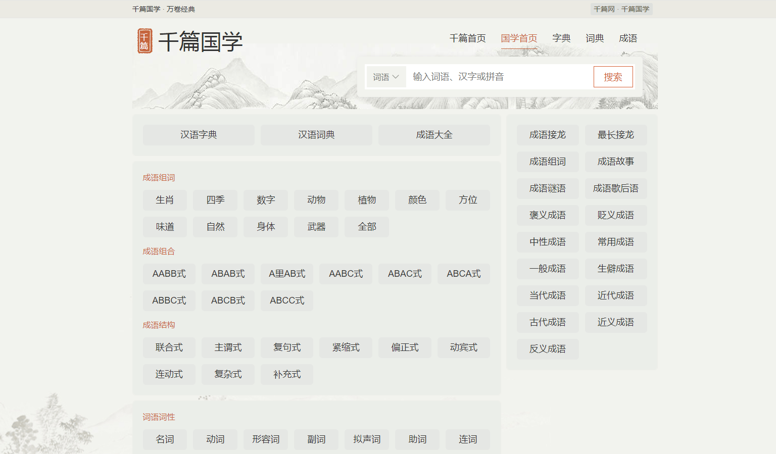 千篇国学官网，数字化传承中华文化的探索之旅