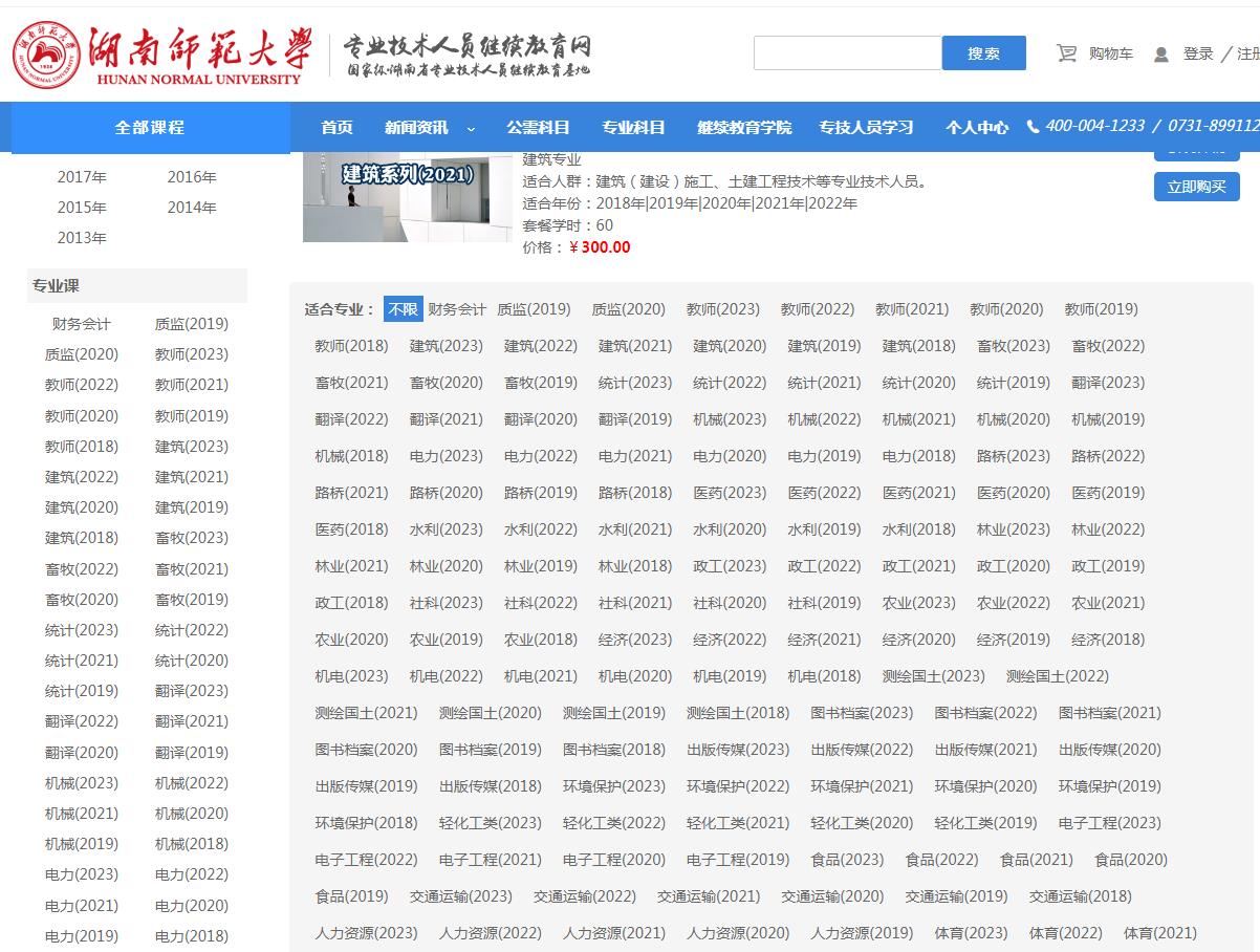 湖南大学公需科目继续教育入口，探索与详解