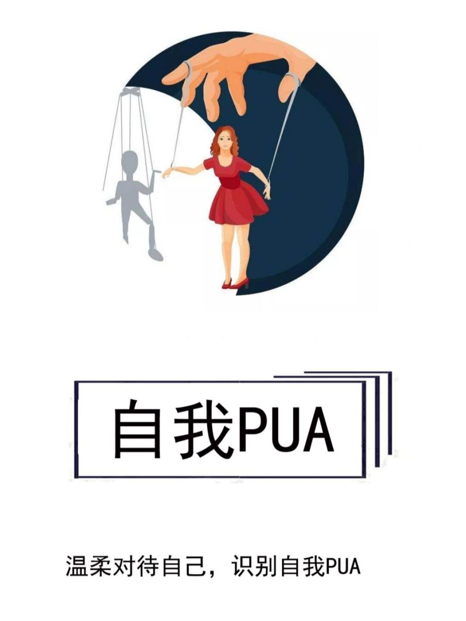 PUA行为，是男性天性的体现还是个人行为的问题？