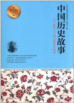 探索经典历史书籍中的中国，智慧与启示的历史之旅