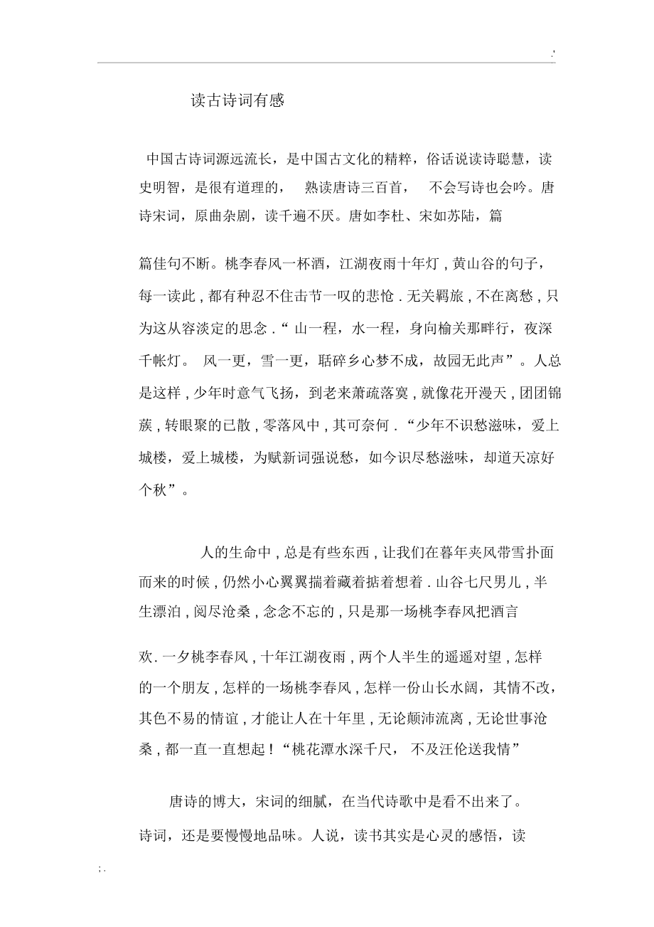 古诗词阅读心得分享，深度领略诗意之美