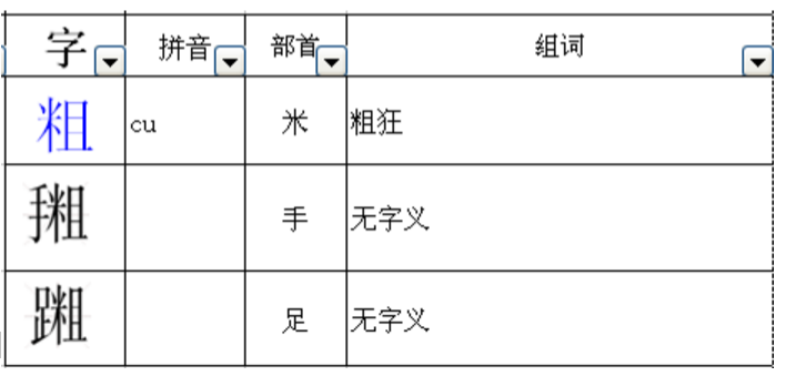 粗拙的拼音初探，汉字之美与语言魅力的探索