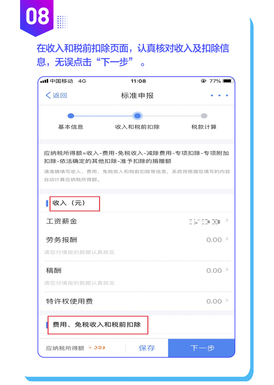 个人所得税申报操作流程APP指南