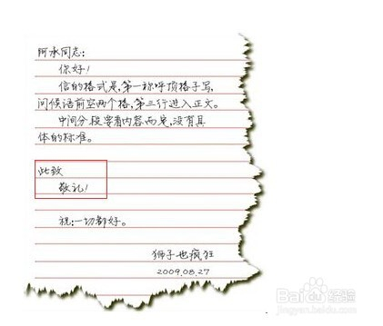 关于此致敬礼格式申请者探讨的探讨