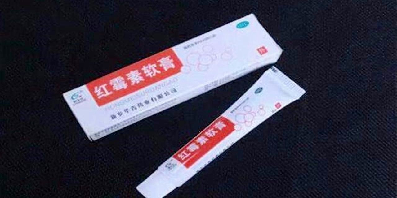 红霉素软膏在妇科炎症中的使用与效果探讨