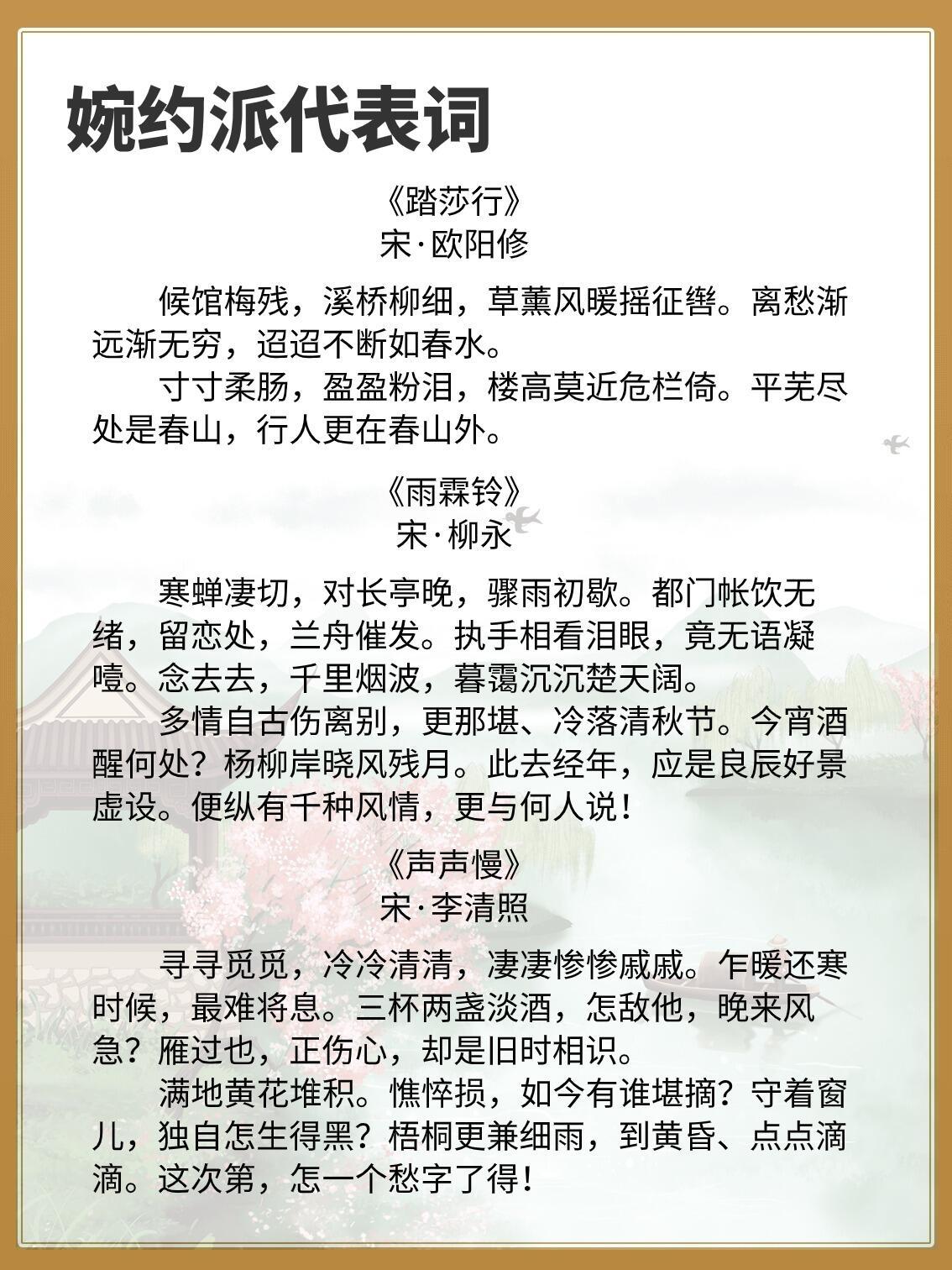 宋词流派研究，豪放派与婉约派及其他流派概览