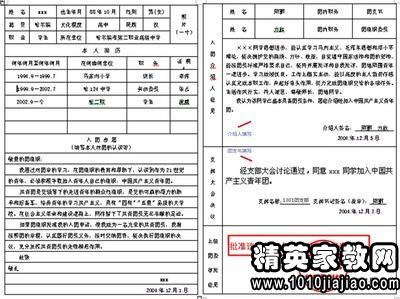 初中入团志愿书正确模板 2024版