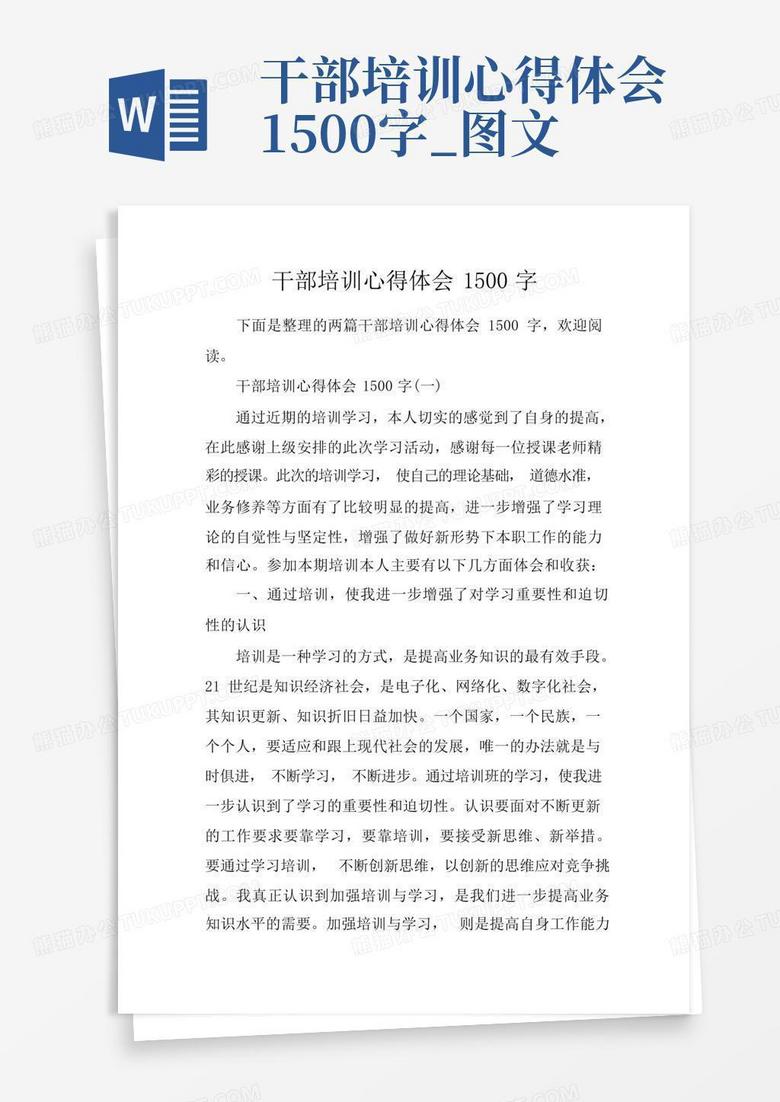 培训心得体会总结，收获与成长之路