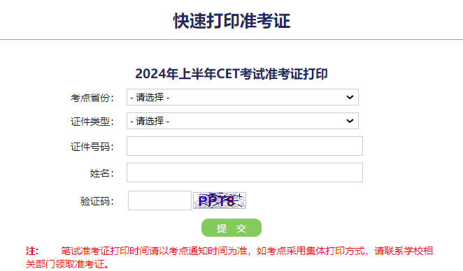 六级准考证打印入口官网2，考试信息及打印流程便捷通道指南