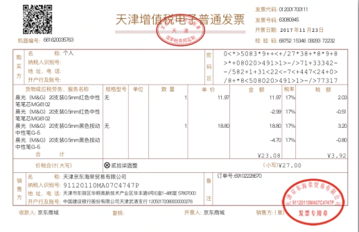 诺诺网电子发票查询攻略