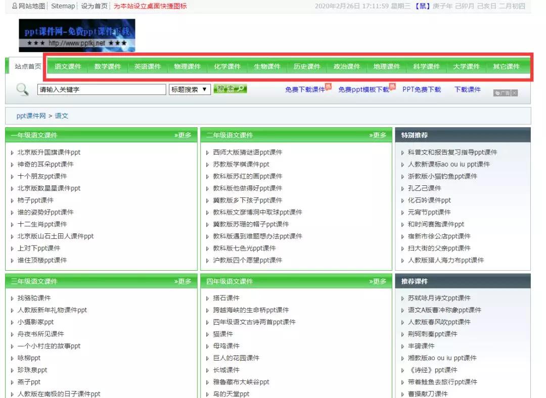 六个优质课件资源网站，助力教育教学宝库之门开启