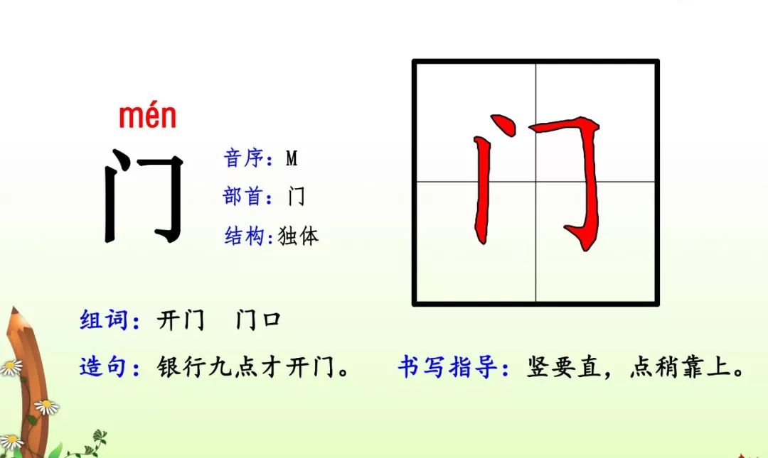 门的笔顺拼音与文化内涵探究