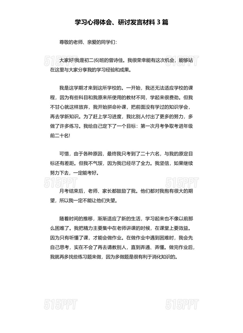 心得分享，交流发言材料助力成长与学习之路