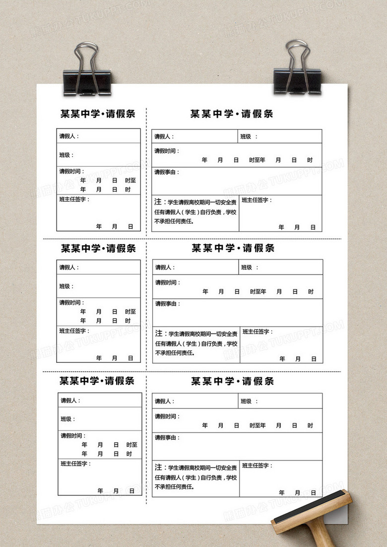 学校请假条模板及应用指南