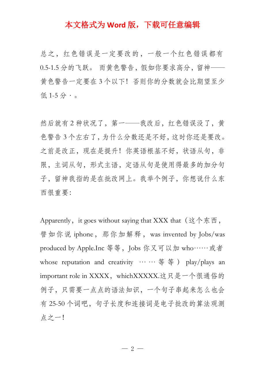 批改网高分攻略，技巧掌握与作文质量提升