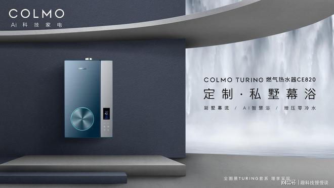 Colmo热水器档次深度解析