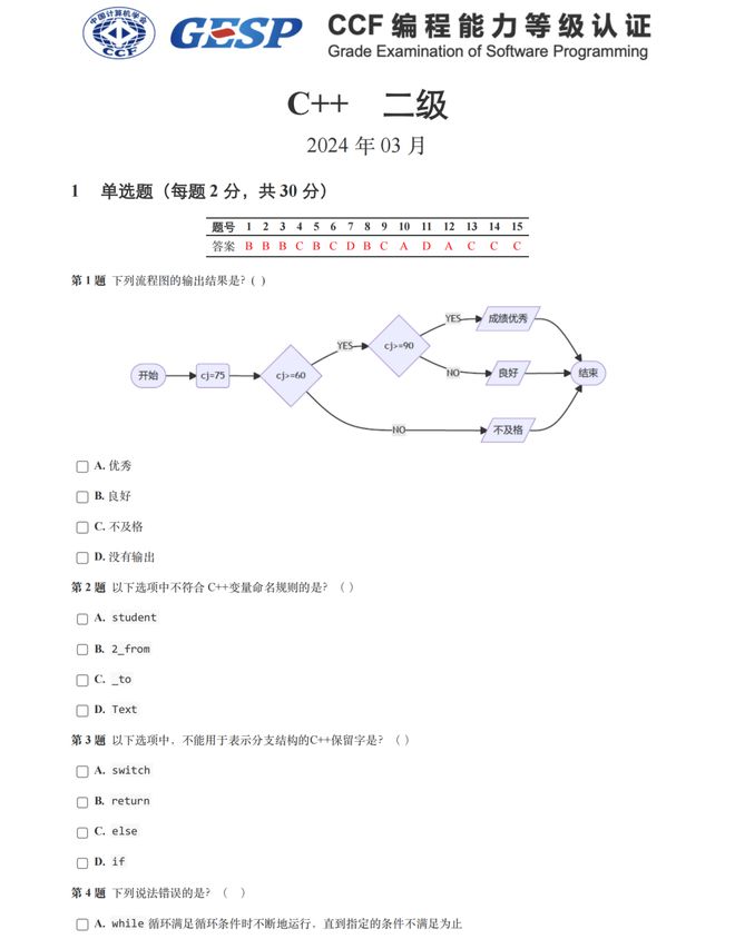 2024年GCP题库及答案免费资源的重要性及获取途径