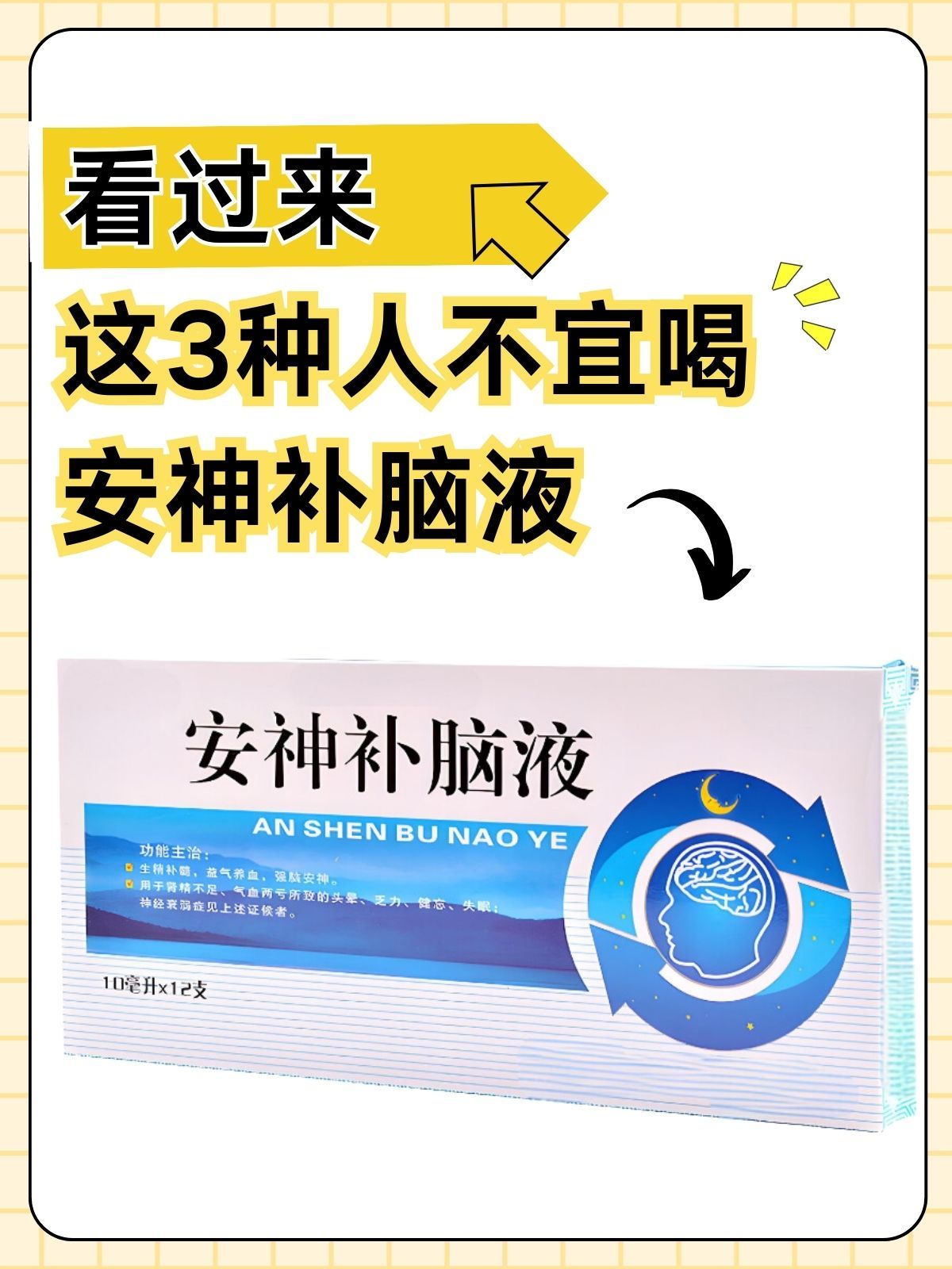 安神补脑液的最佳服用时间，饭前喝还是饭后喝？