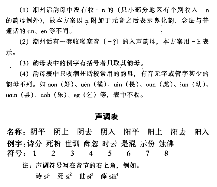 郴州粤语同音字深度探究