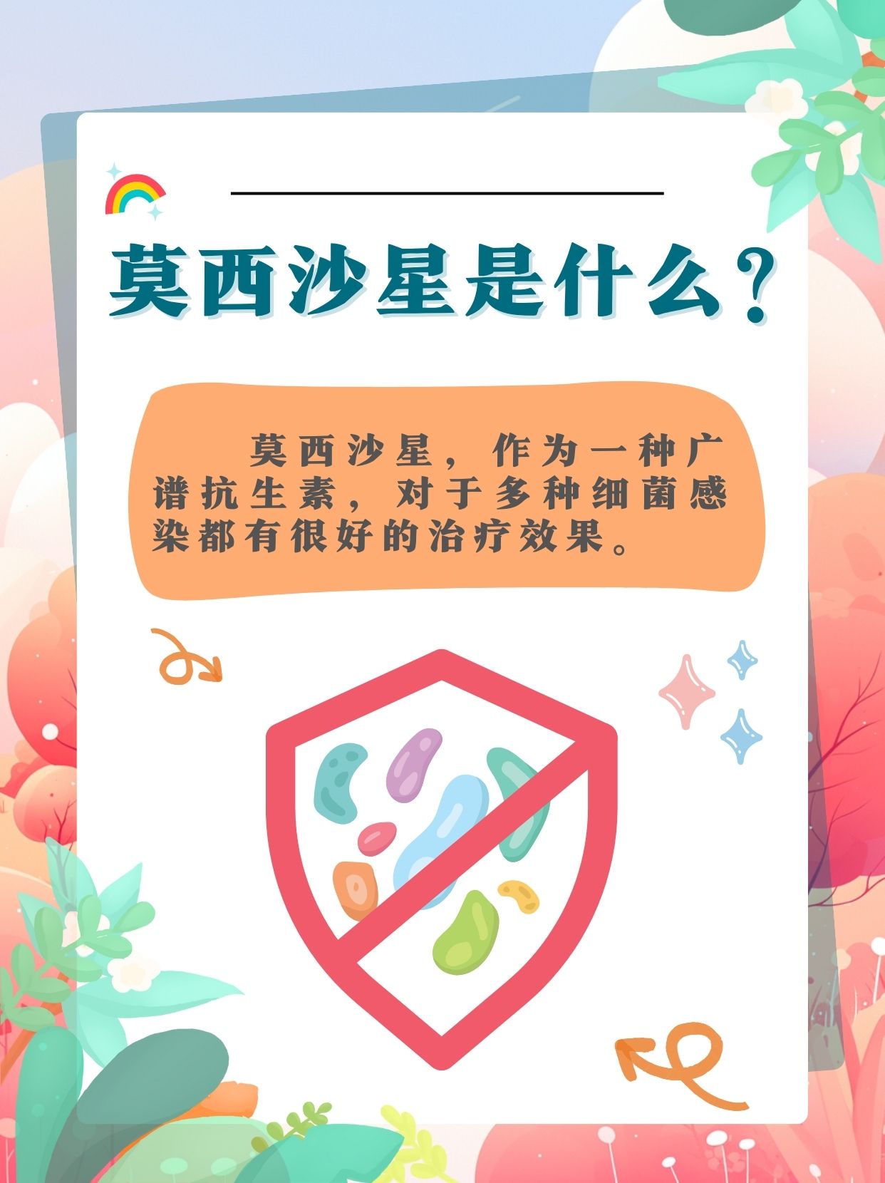 莫西沙星的处方之道，医生谨慎使用原因探究