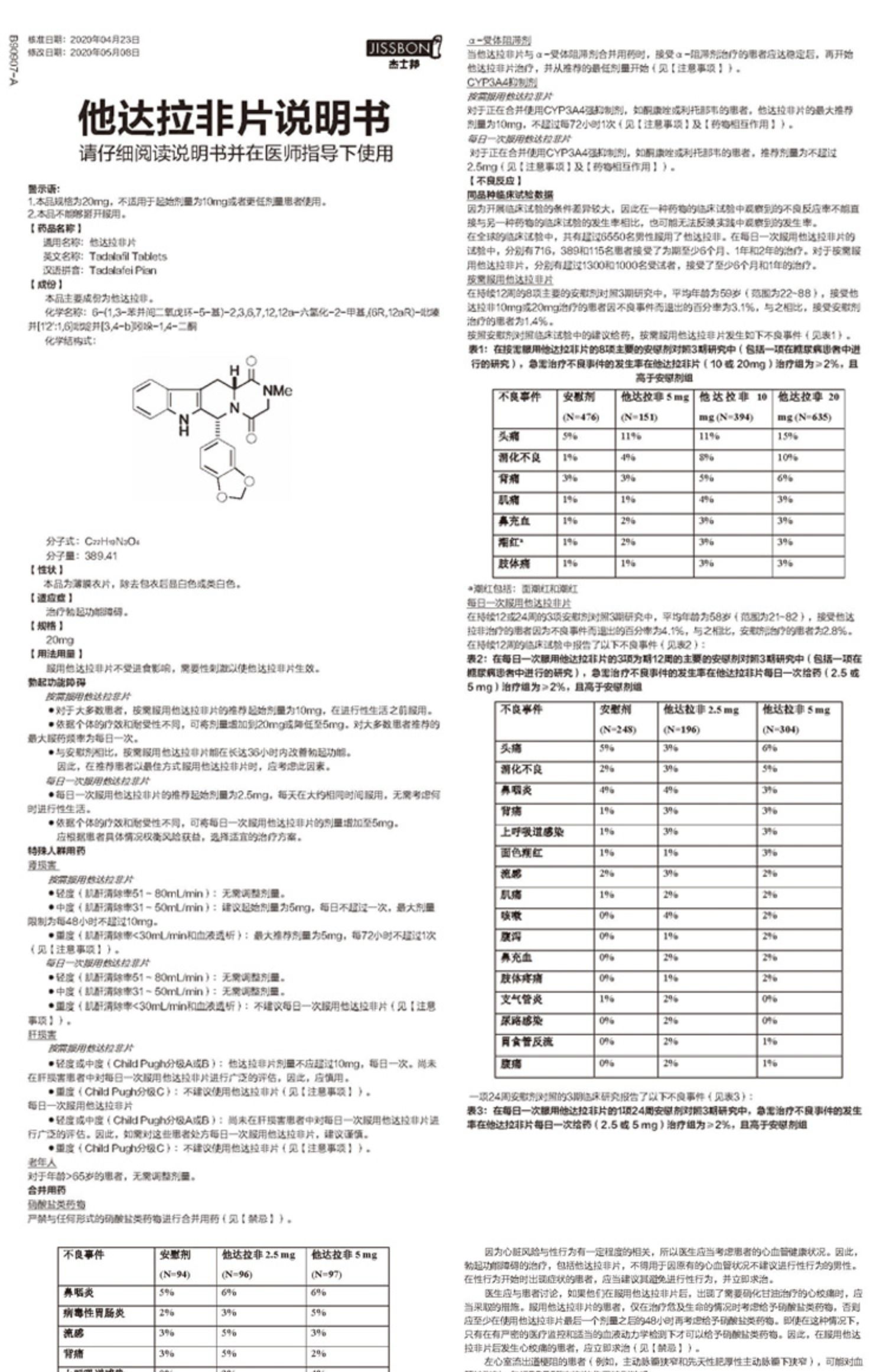 他达拉非说明书详解与图片介绍